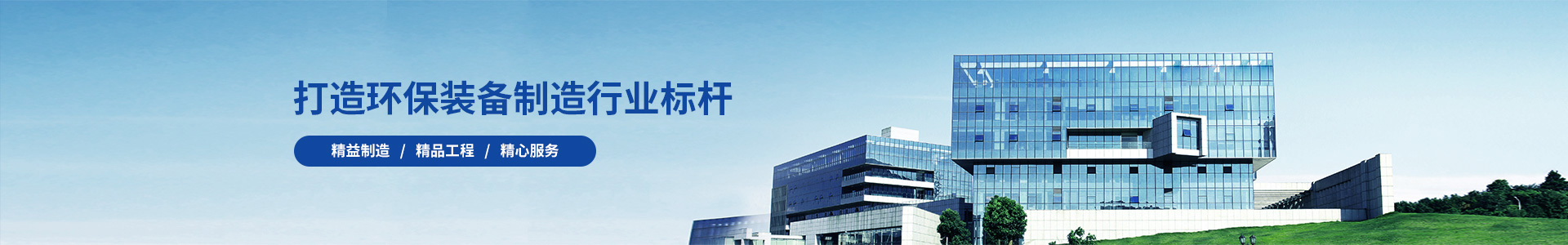 除塵設(shè)備_脫硝脫硫設(shè)備_污水處理_煙氣粉塵治理_唐山鉑銳環(huán)?？萍加邢薰?/></div>
<!--內(nèi)頁大圖結(jié)束-->
<div   id=